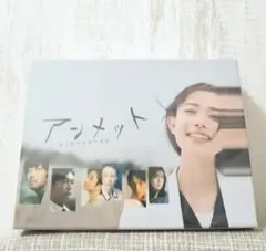 アンメット DVD BOX(L判ブロマイド10枚セット付) [DVD] - メルカリ