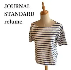 ジャーナルスタンダードレリューム ボーダーカットソー ブルー/ホワイト 古着