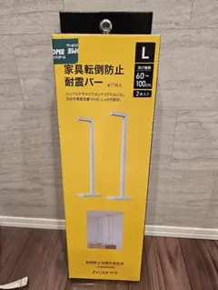 アイリスオーヤマ 家具転倒防止耐震バー KTTB-L 60-100cmのサムネイル