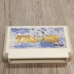 ダブルムーン伝説