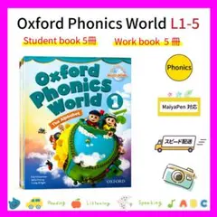 Oxford Phonics World 1-5英語教材10冊セット 音声付き - メルカリ