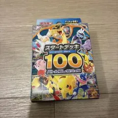2026年最新】ポケモンカード スタートデッキ100 未開封の人気アイテム