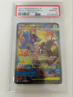 メガガルーラex SAR MEGA PSA10 メガシンフォニア 089/063