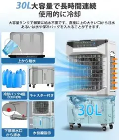 冷風機 冷風扇 30L大容量 2026新大型気化式・空気浄化 スポット 