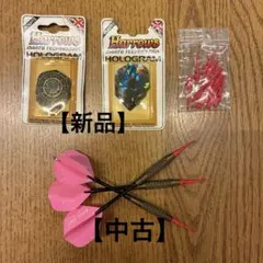 【新品】Harrows フライト　【中古】ダーツセット付のサムネイル