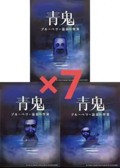青鬼 COLLECTOR'S EDITION お風呂ポスター Switch 特典