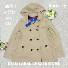 新品 タグ付⭐️ブルーレーベルクレストブリッジ❤️フード付 トレンチコート40