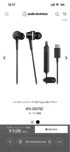 audio-technica ATH-CKD7NC 有線イヤホン 美品のサムネイル
