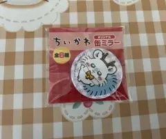 セブンイレブン限定 ちいかわ オリジナル缶ミラー モモンガ