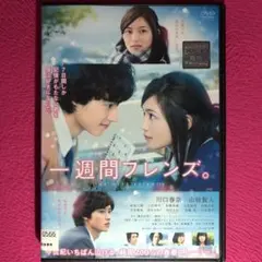 一週間フレンズ。 ('16松竹/木下グループ/日本テレビ放送網/アスミック