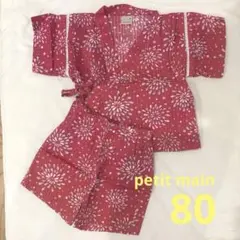 プティマイン　petit main 甚平