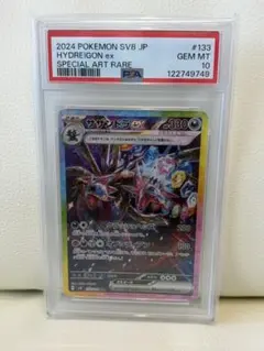 PSA10　サザンドラex SAR 133/106