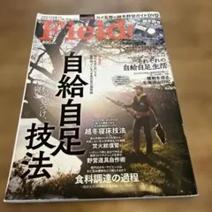 【自給自足技法】Fielder vol.37野営 木材 サバイバル