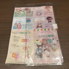 【未開封】　サンリオ　スイーツ新聞