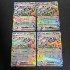 テラパゴスex4 ポケモンカードゲーム