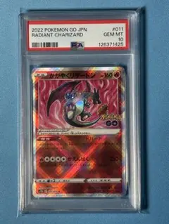 2025年最新】かがやくリザードン psa10の人気アイテム - メルカリ