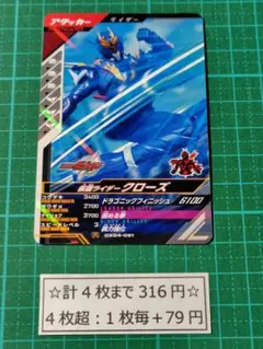 ガンバレジェンズ 仮面ライダークローズ CX4-051 N Rまとめ売りCX4弾