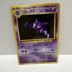 ゴースト 旧裏 ポケモンカード LV.17 HP50 - メルカリ