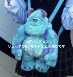 【新品未使用タグ付き】サリーのリュックとヘアバンドのセット バラ売り⭕️ 2026年最新】リュック モンスターズインクの人気アイテム - メルカリ