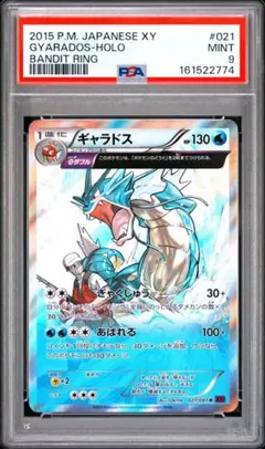 PSA9】ギャラドス 023/070 L1-S ソウルシルバーコレクション - メルカリ