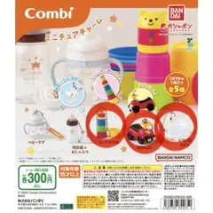 combi ミニチュアチャーム　3点セットのサムネイル