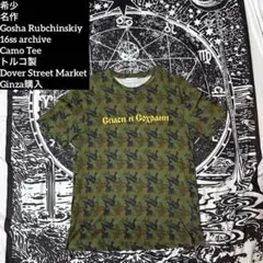 希少 名作 Gosha Rubchinskiy 16ss 迷彩 カモフラ Teeのサムネイル