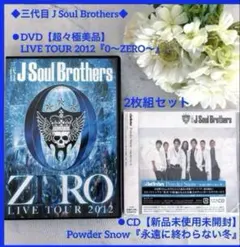 三代目 J Soul Brothers CD DVD セット - メルカリ