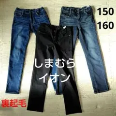 裏起毛　ジーパン　ブラック　トップバリュ　しまむら　150 160　暖パン