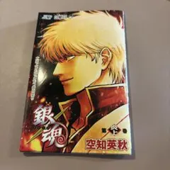 【新品最安値】　銀魂 第炎上　巻　空知英秋　映画　劇場版　特典　少年ジャンプ