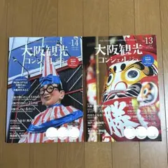 2冊セット 大阪観光コンシェルジュ ガイドブック フルカラー まっぷる るるぶa