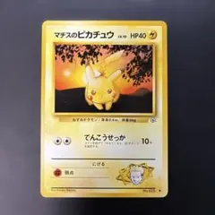 マチスのピカチュウ 旧裏 ○ ジム拡張第1弾 リーダーズスタジアム ②