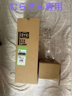 むらさん専用