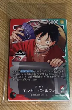 ワンピース OP13-001 モンキー・D・ルフィ 1番くじ プロモ