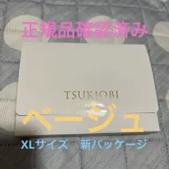 [新品未使用]新パッケージtsukiobi 吸水ショーツ　ベージュXL