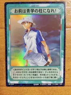 線*火様 テニスの王子様 TCG 越前リョーマ 13022SR コシマエ - メルカリ