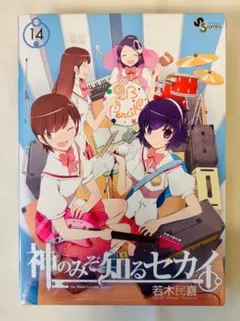 神のみぞ知るセカイ 19、20 - メルカリ
