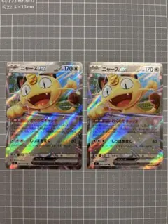 ニャース RR 2枚セット ムニキスゼロ ポケモンカード