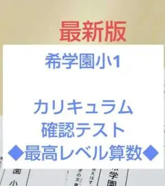 2026年最新】問題集 希学園の人気アイテム - メルカリ