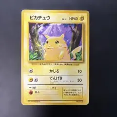 旧裏】ピカチュウ 初版 マークなし 拡張パック第1弾 1996年 ポケモン