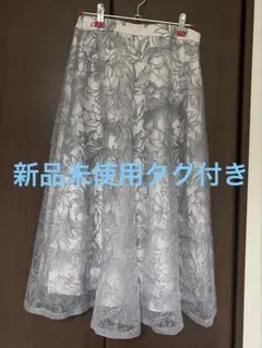 ★新品未使用★ CoutureBroochチュール刺繍フレアスカート(グレー)のサムネイル