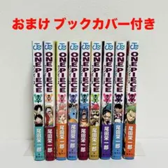ワンピース　ONE PIECE　60〜61、63〜69巻　9冊＋おまけ