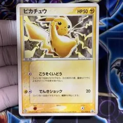 ピカチュウ 023/ADV-P PROMO プロモカード ポケモンカード 激レア超美品】ピカチュウ PROMO ADV-Pプロモカード - メルカリ