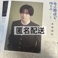 装苑2026年3月号 長尾謙杜 切り抜き