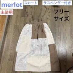 【未使用】レディース スカート merlot サスペンダー付き ベージュ Fのサムネイル