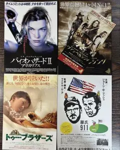 映画フライヤーコレクション 8枚セット