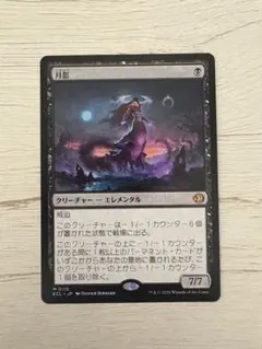 2026年最新】月影 mtg の人気アイテム - メルカリ