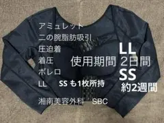 ランジェアミュレットガードル2枚セット Amulet - 湘南美容外科 アミュレットガードル 2枚セット 圧着 着圧