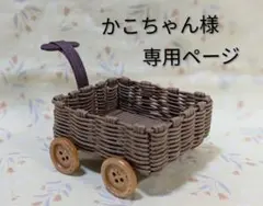 エコクラフト ミニチュア ぺんちゃんカート