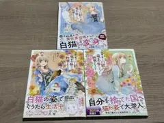 「復讐を誓った白猫は竜王の膝の上で惰眠をむさぼる 1〜3」