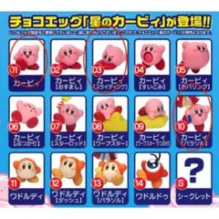 星のカービィ チョコエッグ フィギュア